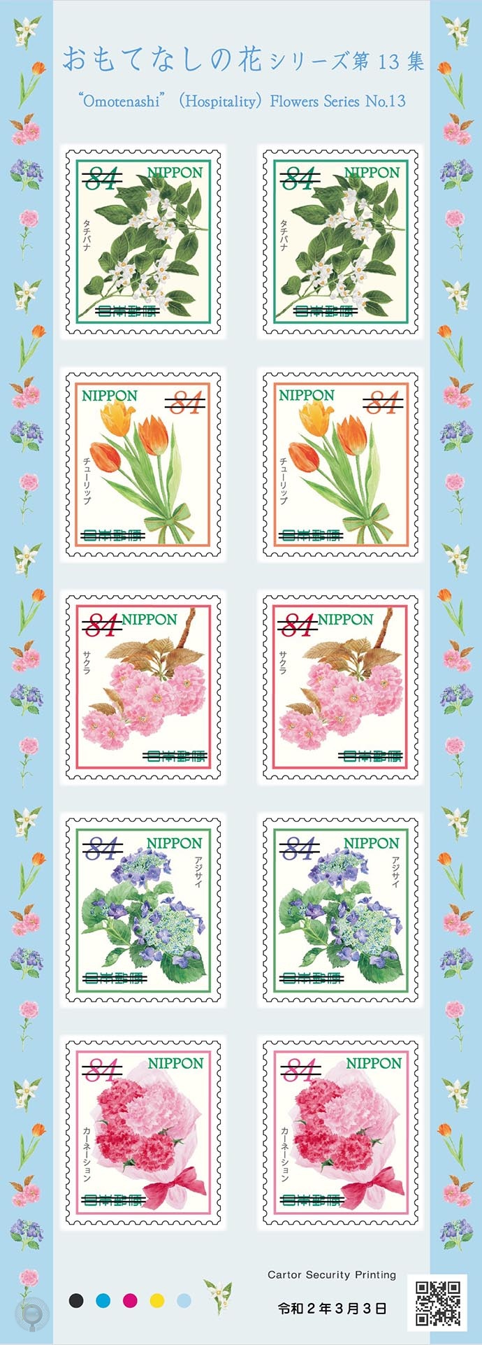 日本3月3日发行 待客花卉 十三 系列邮票 集邮圈 Philatelycircle
